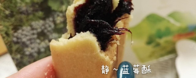 蓝莓酥怎样做 蓝莓酥的做法