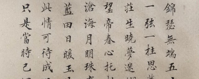 庄生晓梦迷蝴蝶望帝春心托杜鹃全诗出处 锦瑟作者是谁