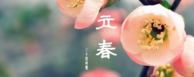 立春创意祝福文案 立春祝福语录