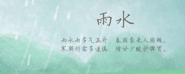 二十四节气之雨水谚语 有关雨水节气的谚语