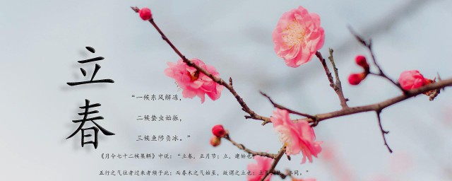 立春宜忌什么 简介立春宜忌什么