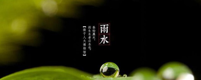 雨水节气的禁忌气象变化 雨水节气的禁忌气象变化是怎样的