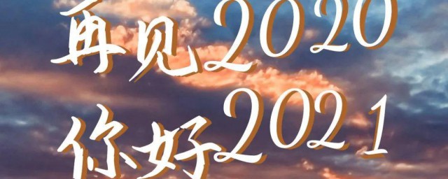 再见2023朋友圈说说文案大全 再见2023你好2023句子大全