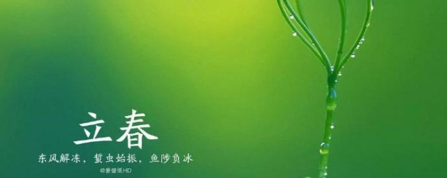 立春节气文案句子说说 关于立春节气的句子有哪些