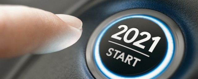 关于展望2021的寄语句子大全 新一年用心生活努力拼搏的句子