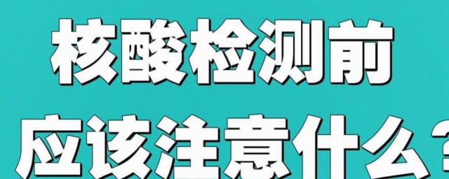 预约核酸需要什么 简述预约核酸需要些什么