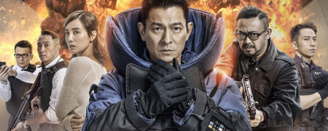 拆弹专家2刘德华演什么 刘德华在拆弹专家2中饰演什么样的角色