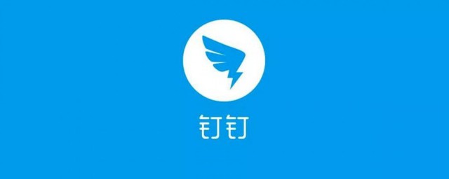 钉钉出现麦克风问题怎么解决 钉钉出现麦克风问题解决办法介绍