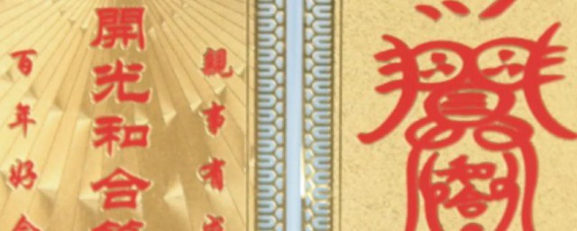 开光镇宅符放置需要注意哪些禁忌 开光镇宅符放置应该注意哪些禁忌