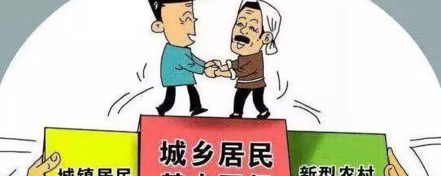 城乡居民医疗保险有什么用 城乡居民医疗保险到底有什么用