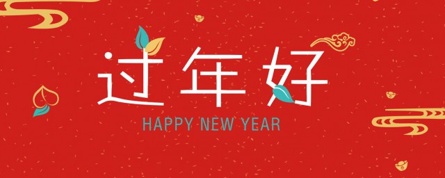 适合给上司的除夕祝福语 简介适合给上司的除夕祝福语
