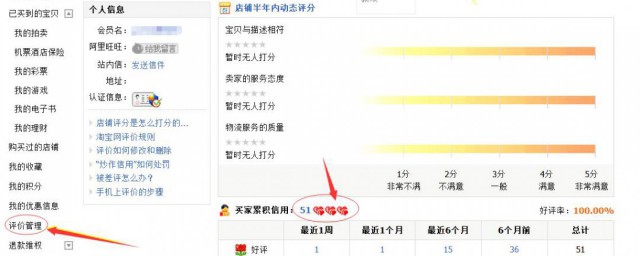 淘宝怎样查看我的评价 淘宝查看我的评价技巧简介