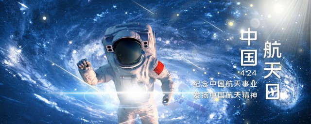 中国航天日是哪一天 中国航天日介绍
