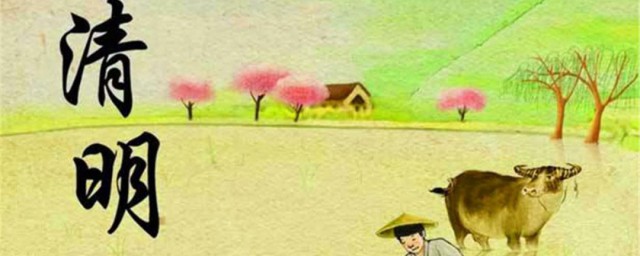清明前后下一句谚语是什么 清明前后谚语简介