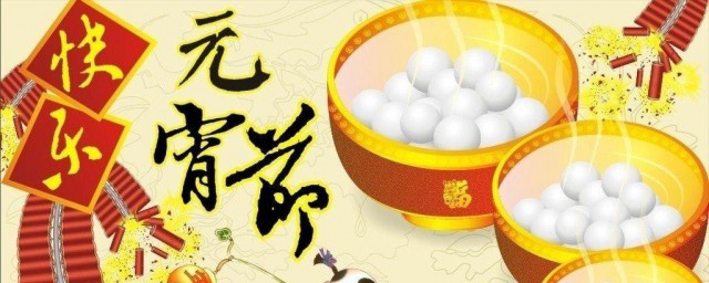 元宵节经典短语 有哪些元宵节经典短语