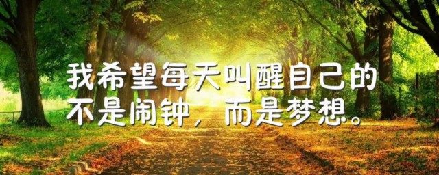 听起来很舒服的早安句子 早安短句