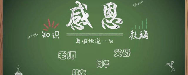 八个字暖心感谢老师简短文字 关于八个字暖心感谢老师的简短文字