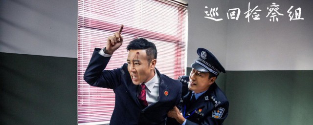 巡回检察组米振东的真实身份 巡回检察组介绍