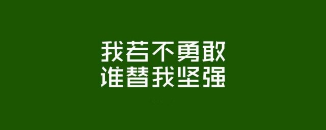 适合发抖音正能量的短句大全 简述能量的短句大全