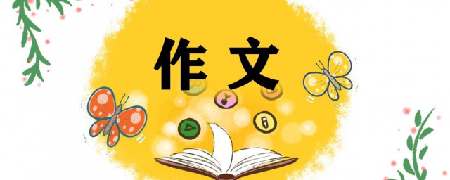 快乐的春节小学五年级话题作文 快乐的春节作文范文