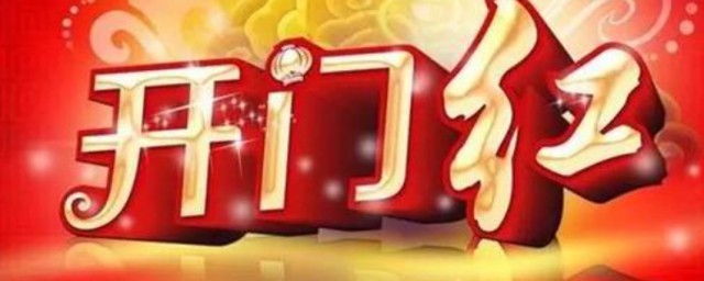 做生意开门红贺词 关于做生意开门红的简短贺词