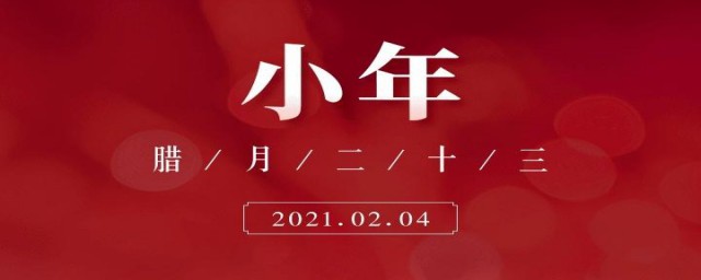 2023小年健康吉祥祝福语 2023小年走心祝福语简短