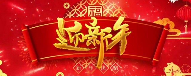 新年喜庆的绕口令2023 新年喜庆的绕口集锦