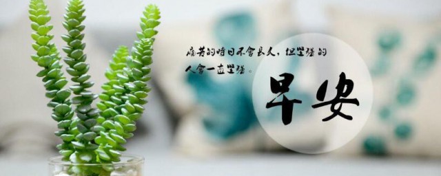 早安的朋友圈说说 关于早安的朋友圈说说