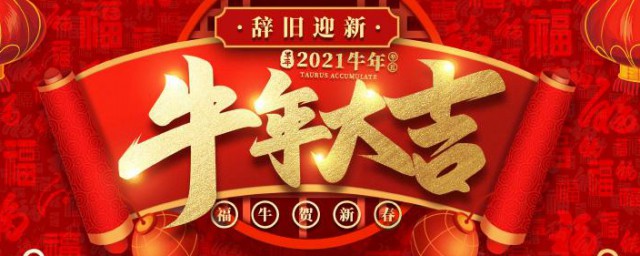 2023年牛年吉祥话有哪些 关于2023年牛年的吉祥话有哪些