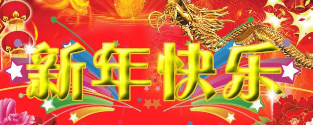 给家长的新年祝福语 给家长的新年祝福语录