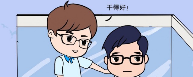 被领导夸奖怎么回复 被领导夸奖回复要领