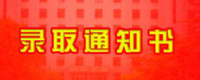 拿通知书时心情的说说 拿通知书时心情的说说有哪些