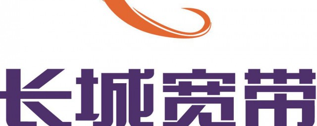 长城宽带如何样 长城宽带好不好