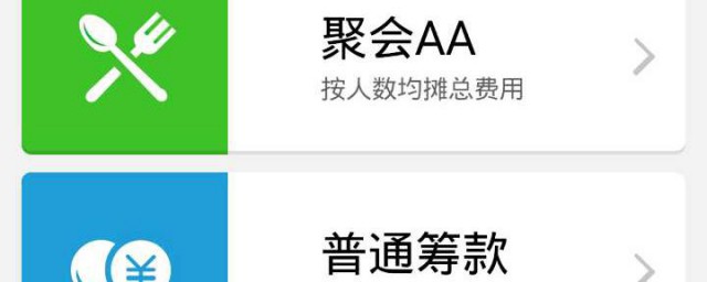 支付宝如何AA收款 支付宝AA收款要领