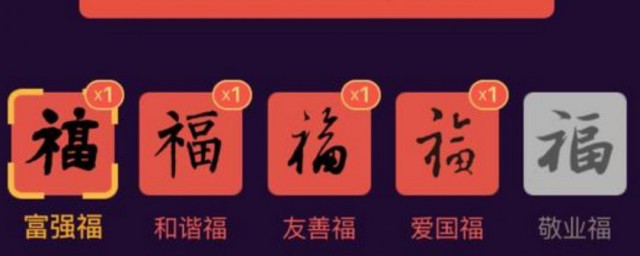 支付宝APP如何写个福字 支付宝APP福字的写法