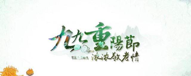 重阳节寄语简短 重阳节怎么表达祝福