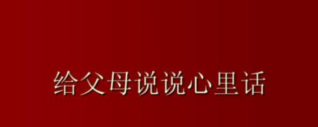 感谢父母说说心情短语 感谢父母说说心情的句子