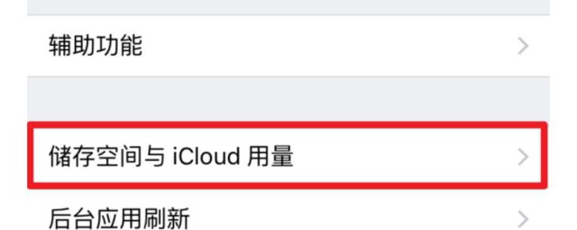 icloud如何关闭 icloud关闭要领