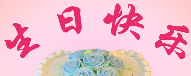 老师生日祝福语短信 关于老师生日的短信祝福语