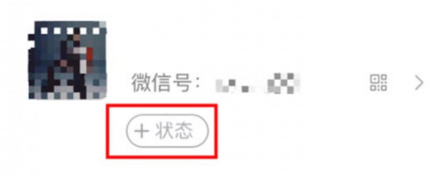 微信我的状态在哪里设置 微信我的状态如何设置