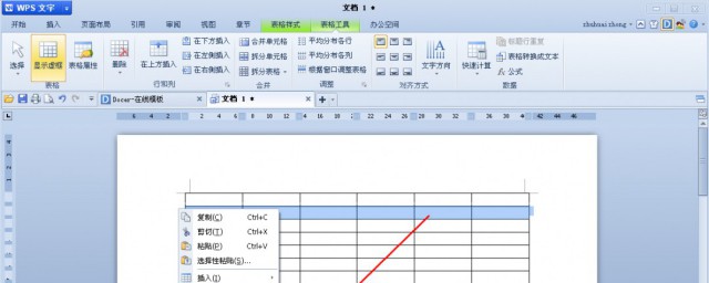WPS文档怎样删除一行单元格 WPS文档删除一行单元格技巧分享