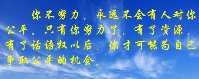关于努力的人的句子 关于努力的人的句子有哪些