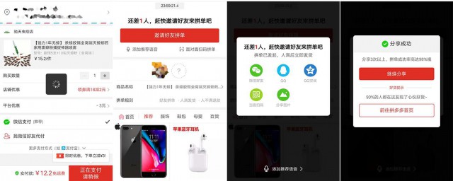 拼多多怎样邀请好友拼单 拼多多邀请好友拼单的技巧简介