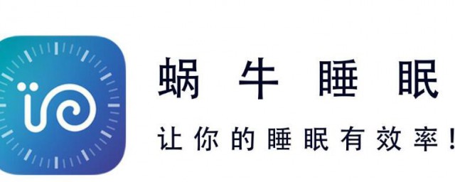 蜗牛睡眠怎样打开睡眠提醒 蜗牛睡眠打开睡眠提醒的技巧