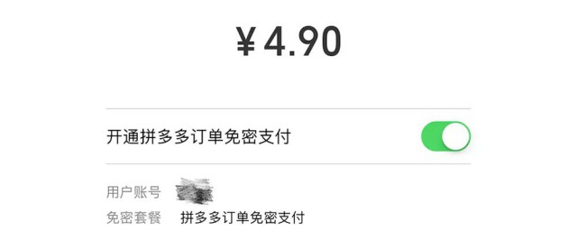 拼多多怎样开启免密支付 拼多多开启免密支付次序