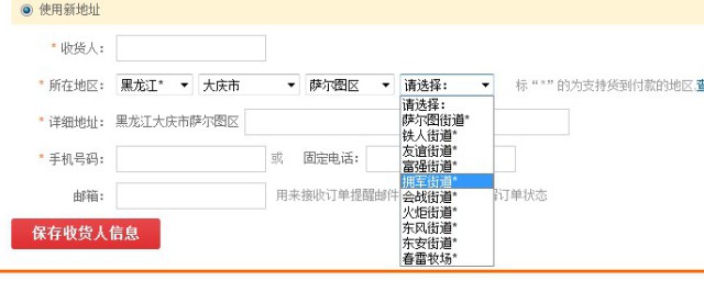 京东怎么新建收货地址 京东新建收货地址步骤介绍