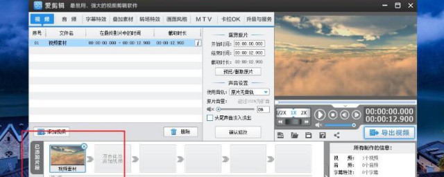 爱剪辑旁白怎样弄 爱剪辑旁白怎样弄