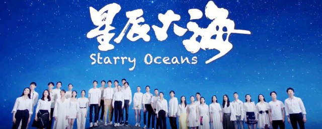 我向你奔赴而来你就是星辰大海是什么歌 星辰大海歌词欣赏