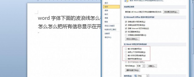 word的双波浪怎样设置 word的双波浪设置的技巧