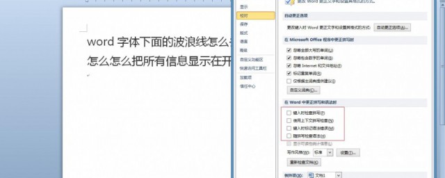 word的双波浪如何设置 word的双波浪设置的要领